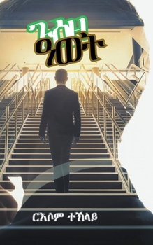 Paperback ጉዕዞ ዓወት [Amharic] Book