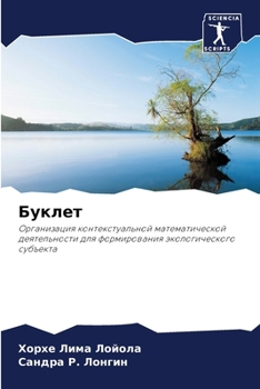 Paperback Буклет [Russian] Book
