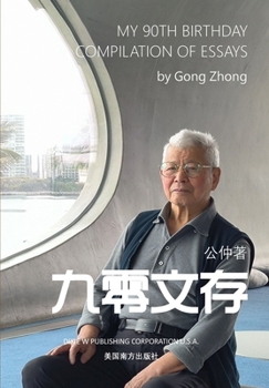 Paperback 九零文存（My 90th Birthday Compilation of Essays, Chinese Edition） [Chinese] Book