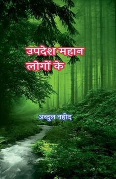 Sermons of Great people (Hindi Edition)