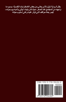 Paperback ليل [Arabic] Book
