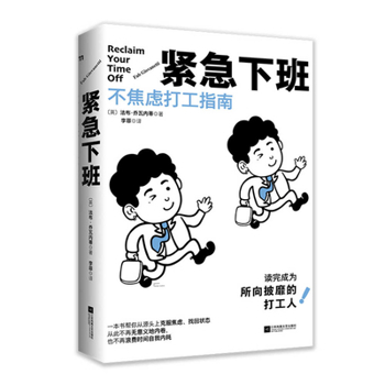 Paperback Reclaim Your Time Off [Chinese] Book