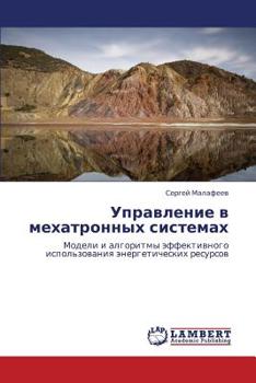 Paperback Upravlenie V Mekhatronnykh Sistemakh [Russian] Book