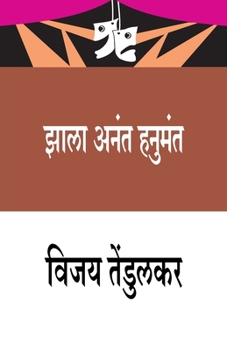 Paperback Zala Anant Hanumant [Marathi] Book