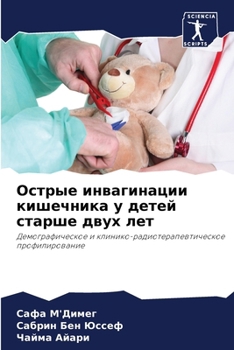 Paperback Острые инвагинации кише& [Russian] Book