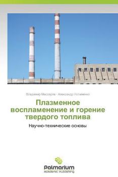Paperback Plazmennoe Vosplamenenie I Gorenie Tverdogo Topliva [Russian] Book