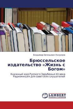 Paperback Bryussel'skoe Izdatel'stvo Zhizn' S Bogom [Russian] Book