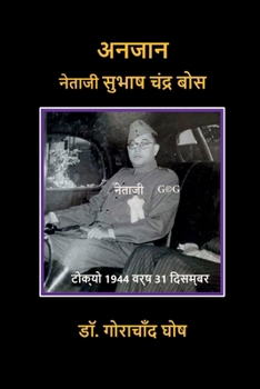 Anjaan Netaji Subhas Chandra Bose (Hindi Edition)