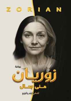 Paperback زوريان [Arabic] Book