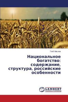 Paperback Natsional'noe bogatstvo: soderzhanie, struktura, rossiyskie osobennosti [Russian] Book