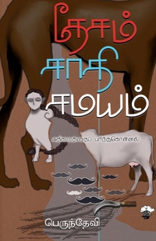 Paperback Thesam Saathi Samayam [Tamil] Book
