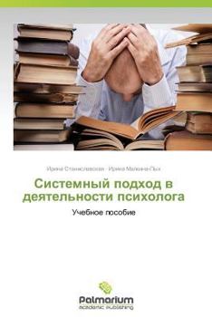 Paperback Sistemnyy Podkhod V Deyatel'nosti Psikhologa [Russian] Book
