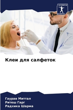 Paperback Клеи для салфеток [Russian] Book