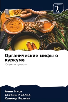 Paperback &#1054;&#1088;&#1075;&#1072;&#1085;&#1080;&#1095;&#1077;&#1089;&#1082;&#1080;&#1077; &#1084;&#1080;&#1092;&#1099; &#1086; &#1082;&#1091;&#1088;&#1082; [Russian] Book