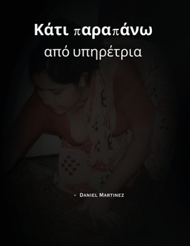 ap? ?p???t??a ??t? pa?ap??? (Greek Edition)