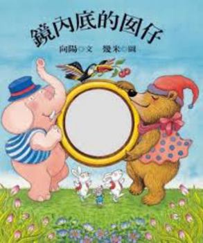 Hardcover The Kid in the Mirror [Chinese] Book