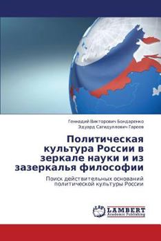 Paperback Politicheskaya Kul'tura Rossii V Zerkale Nauki I Iz Zazerkal'ya Filosofii [Russian] Book