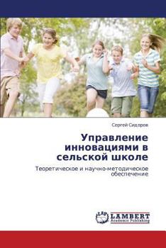 Paperback Upravlenie Innovatsiyami V Sel'skoy Shkole [Russian] Book