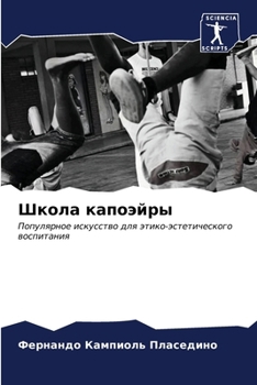 Paperback Школа капоэйры [Russian] Book
