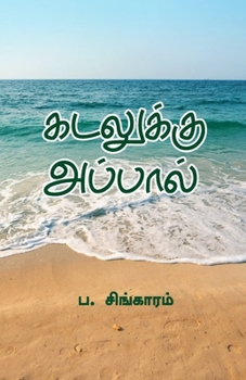 Paperback Kadalukku Appal [Tamil] Book