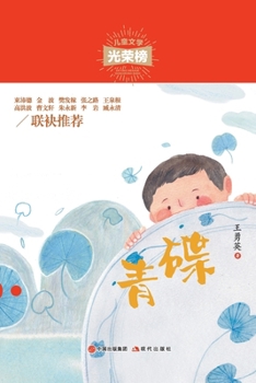 Paperback 青碟 [Chinese] Book