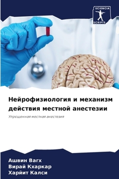 Paperback Нейрофизиология и механ& [Russian] Book
