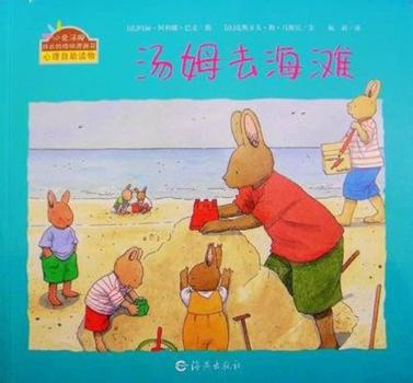 Tom Growing Pains bunny picture books: Tom go to the beach(Chinese Edition)