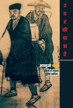 Hardcover Uttar Ki Yatrayen [Hindi] Book