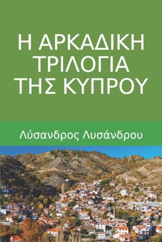Paperback H Arkadikh Trilogia Ths Kyprou: (Greek Edition) Book