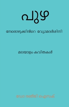 Paperback PUZHA (The river) / പുഴ [Malayalam] Book