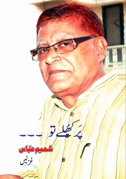 Paperback Par Khule Toe (Ghazlein) [Urdu] Book