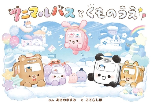 Hardcover Animal Bus Above Clouds [Japanese] Book