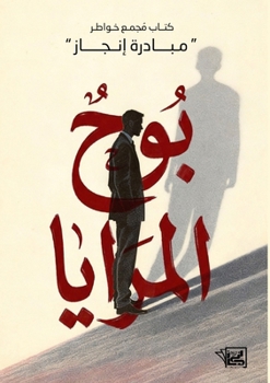 Paperback بوح المرايا [Arabic] Book
