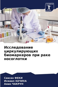 Paperback Исследование циркулиру&# [Russian] Book