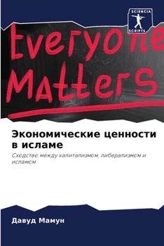 Paperback Экономические ценности & [Russian] Book