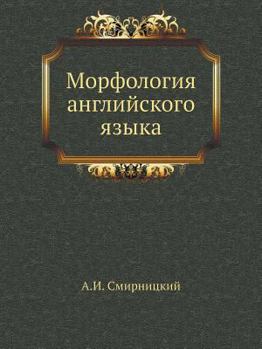 Paperback Morfologiya Anglijskogo Yazyka [Russian] Book