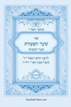 Paperback כתבי האר"י - שער המצוות לרב [Hebrew] [Large Print] Book