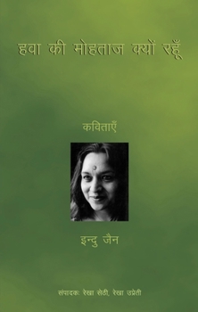Paperback Hawa Ki Mohtaaz Kyun Rahoon: Kavitaen Book