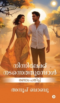 Ninnilekk Nadannethumpol: Second Edition / ?????? ??????? (Malayalam Edition)