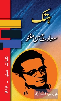 Hardcover Hatak: Kulliyat e Manto 9/9 [Urdu] Book