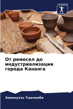 От ремесел до индустриализации города Кан