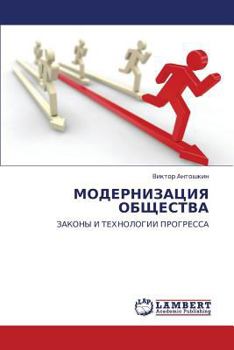 Paperback Modernizatsiya Obshchestva [Russian] Book