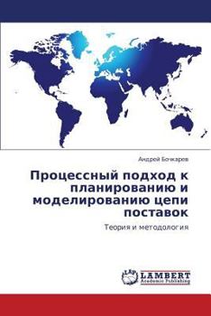 Paperback Protsessnyy podkhod k planirovaniyu i modelirovaniyu tsepi postavok [Russian] Book