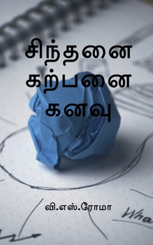 Paperback Sindhanai Karpanai Kanavu / சிந்தனை கற்பனை கனவு [Tamil] Book