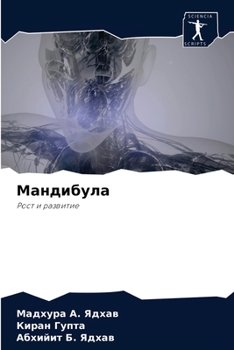 Paperback &#1052;&#1072;&#1085;&#1076;&#1080;&#1073;&#1091;&#1083;&#1072; [Russian] Book