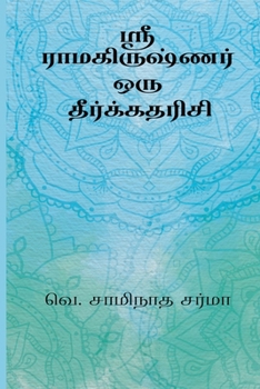 Sree Ramakrishnar Oru Theerkadarisi (Tamil Edition)