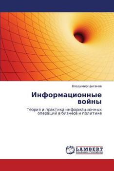 Paperback Informatsionnye Voyny [Russian] Book
