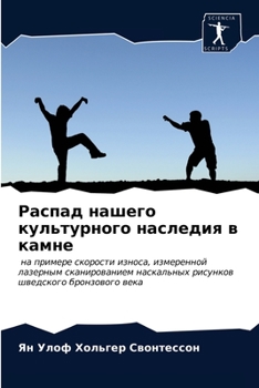 Paperback &#1056;&#1072;&#1089;&#1087;&#1072;&#1076; &#1085;&#1072;&#1096;&#1077;&#1075;&#1086; &#1082;&#1091;&#1083;&#1100;&#1090;&#1091;&#1088;&#1085;&#1086;& [Russian] Book