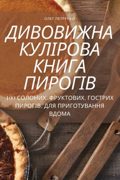 Paperback ДИВОВИЖНА КУЛІРОВА КНИГ& [Ukrainian] Book