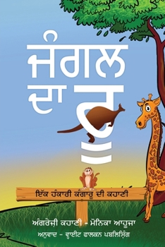Paperback The Roo of the Jungle (ਜੰਗਲ ਦਾ ਰੂ) [Panjabi] Book